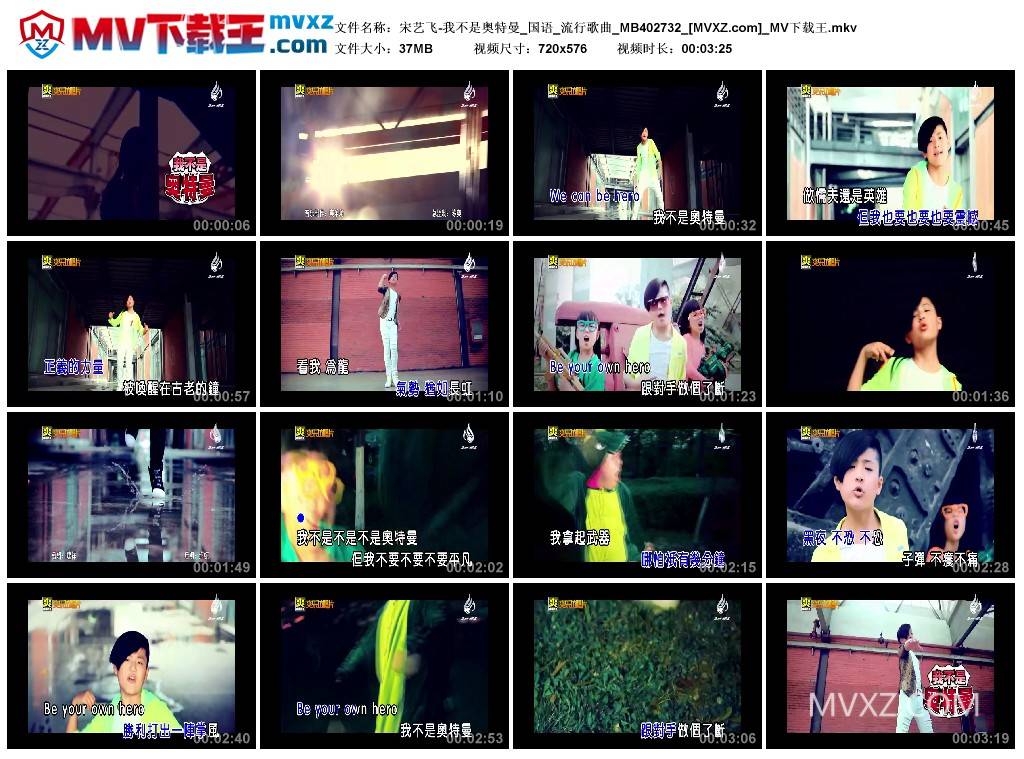 宋艺飞-我不是奥特曼_国语_流行歌曲_MB402732